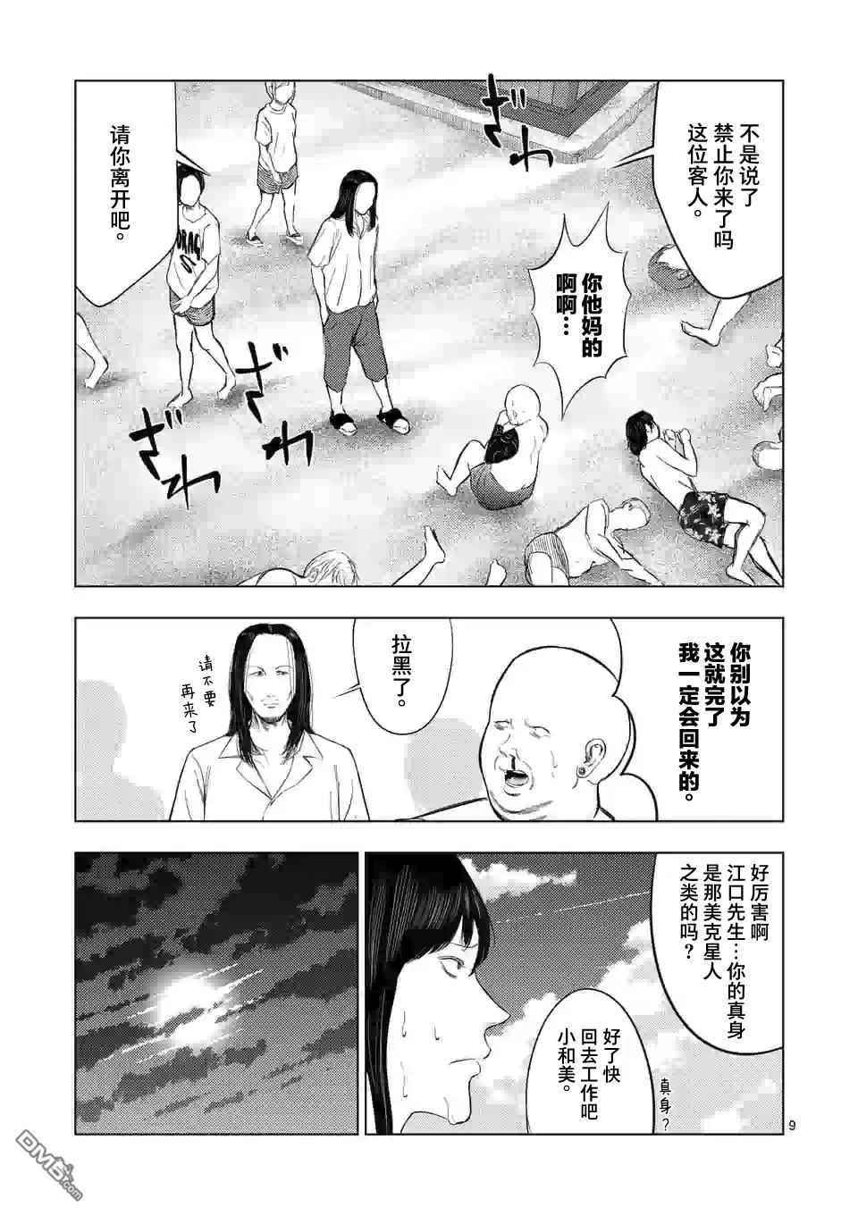 灰色兼职：逃亡禁止第49话