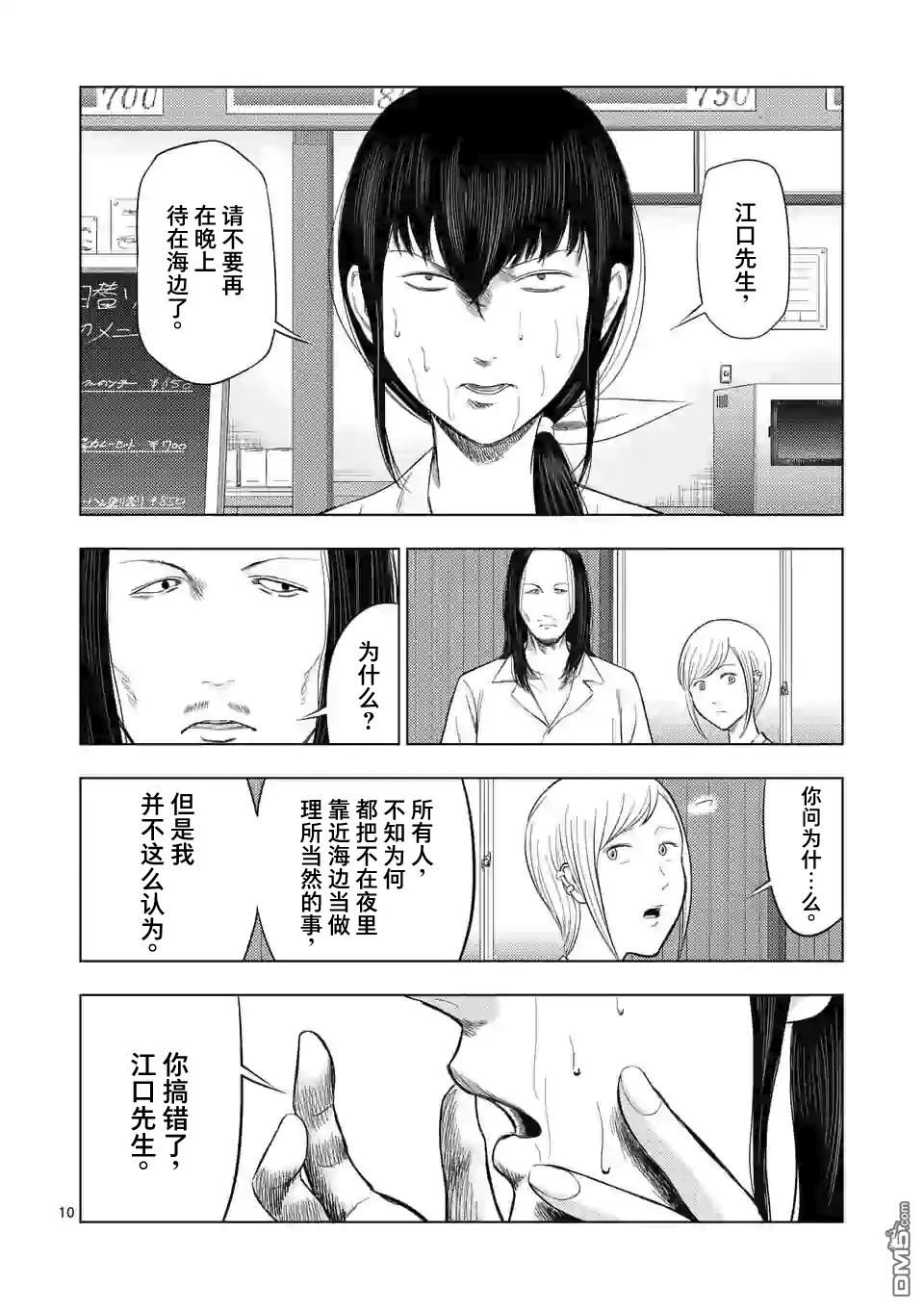 灰色兼职：逃亡禁止第49话