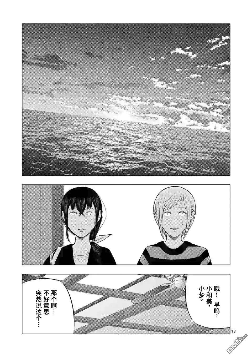 灰色兼职：逃亡禁止第50话
