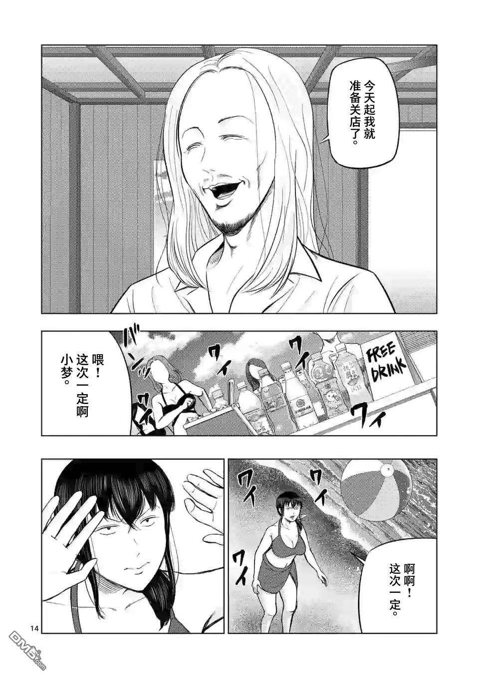 灰色兼职：逃亡禁止第50话