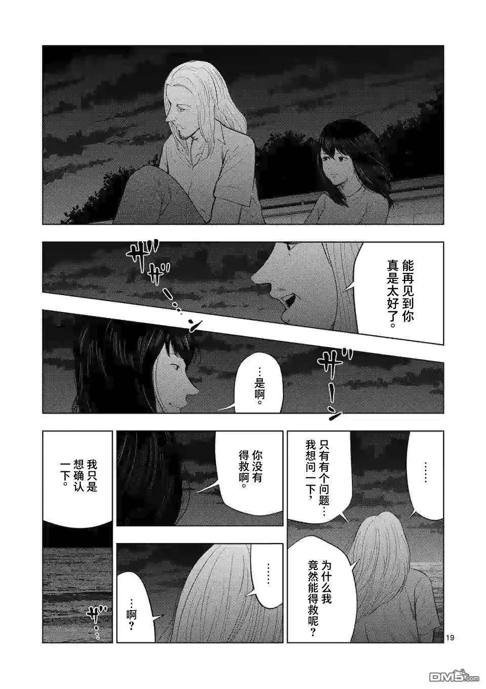 灰色兼职：逃亡禁止第50话
