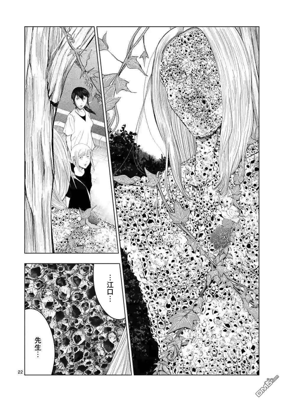 灰色兼职：逃亡禁止第50话