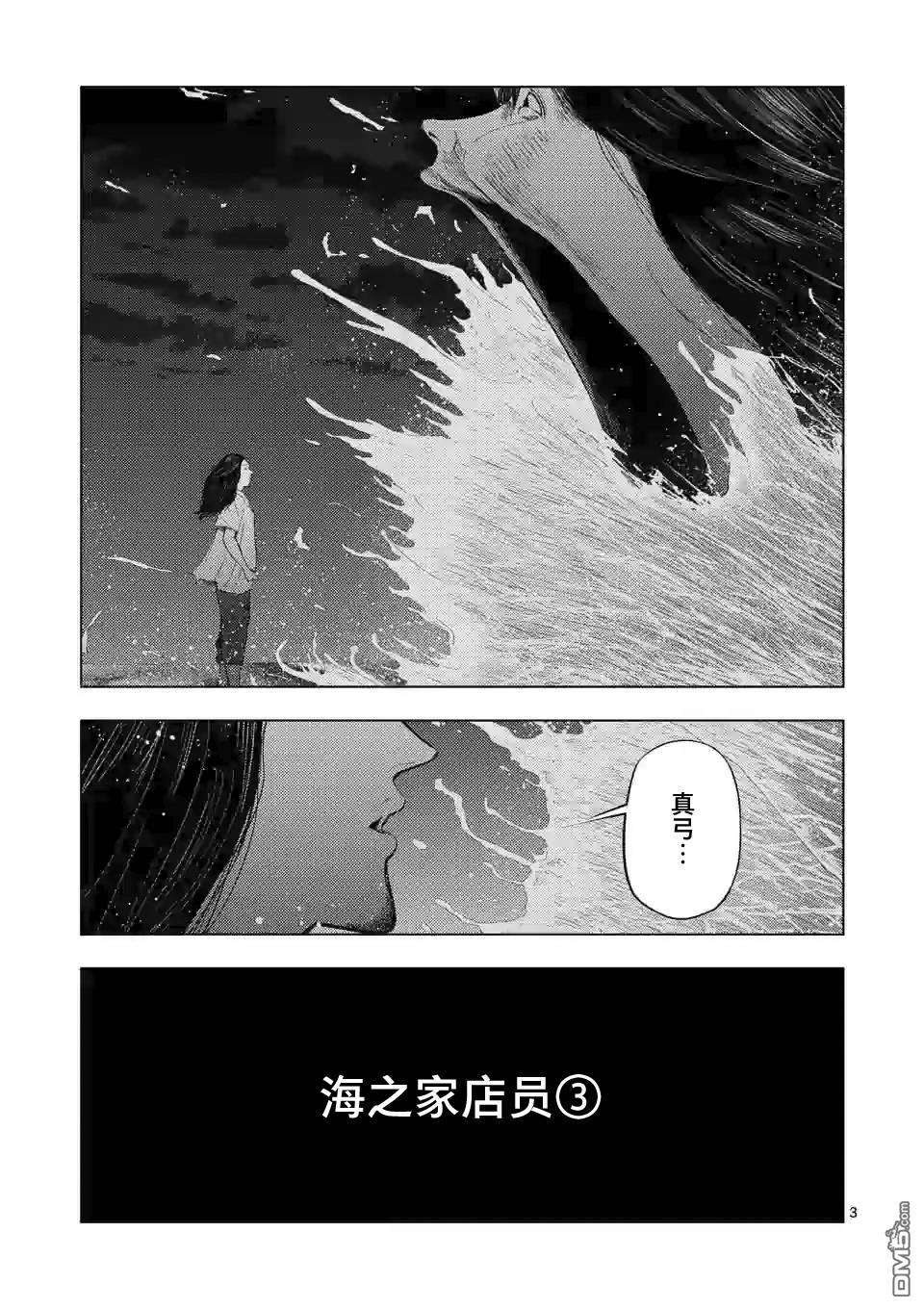 灰色兼职：逃亡禁止第50话
