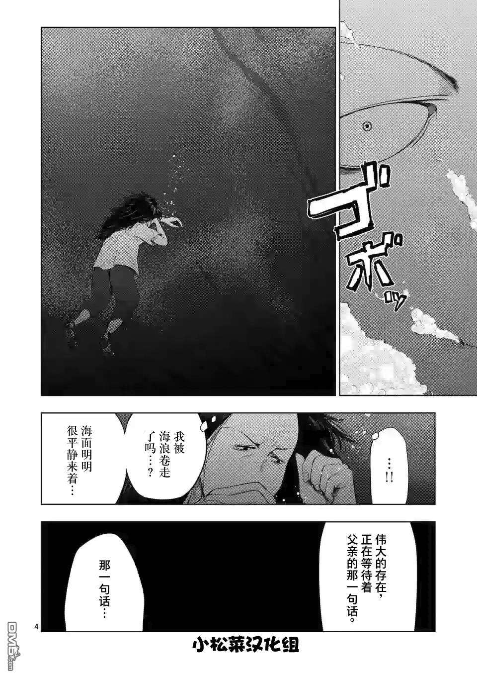 灰色兼职：逃亡禁止第50话