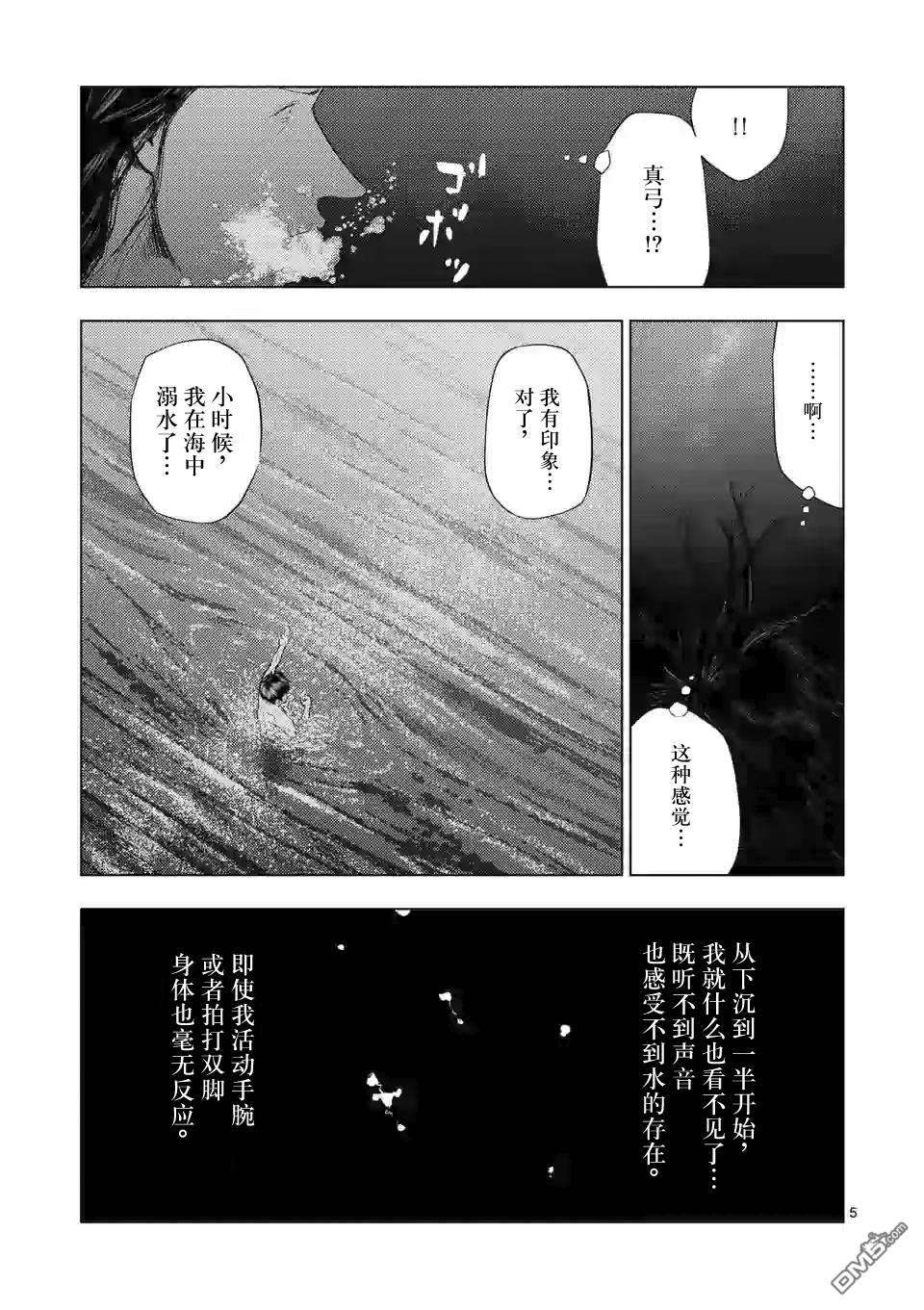 灰色兼职：逃亡禁止第50话
