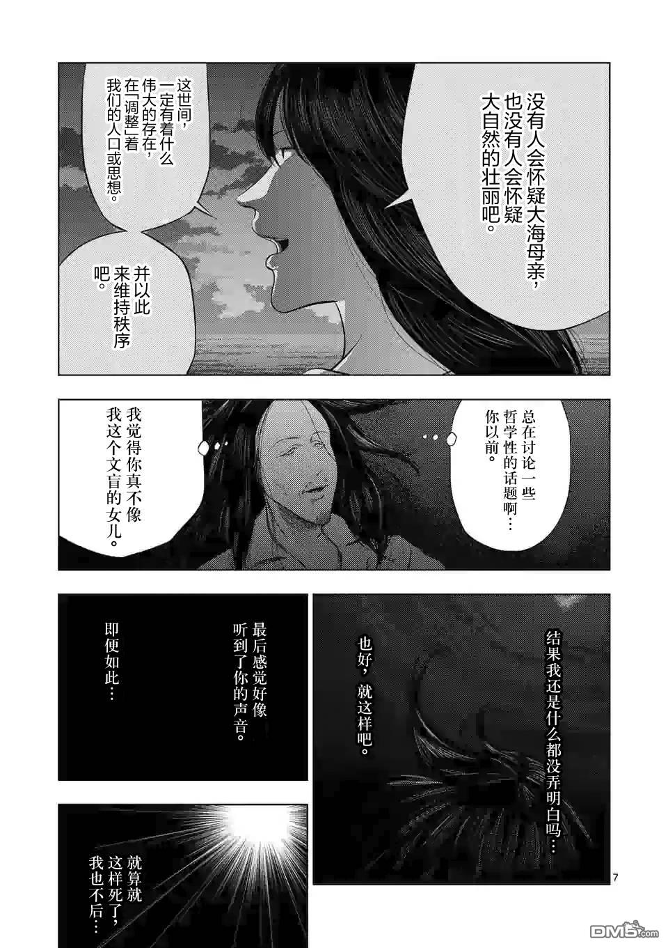 灰色兼职：逃亡禁止第50话