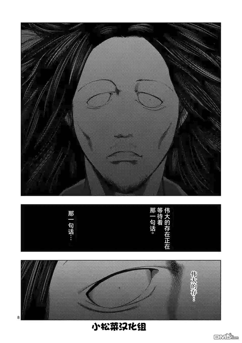 灰色兼职：逃亡禁止第50话