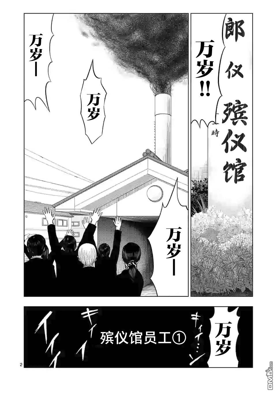 灰色兼职：逃亡禁止第51话