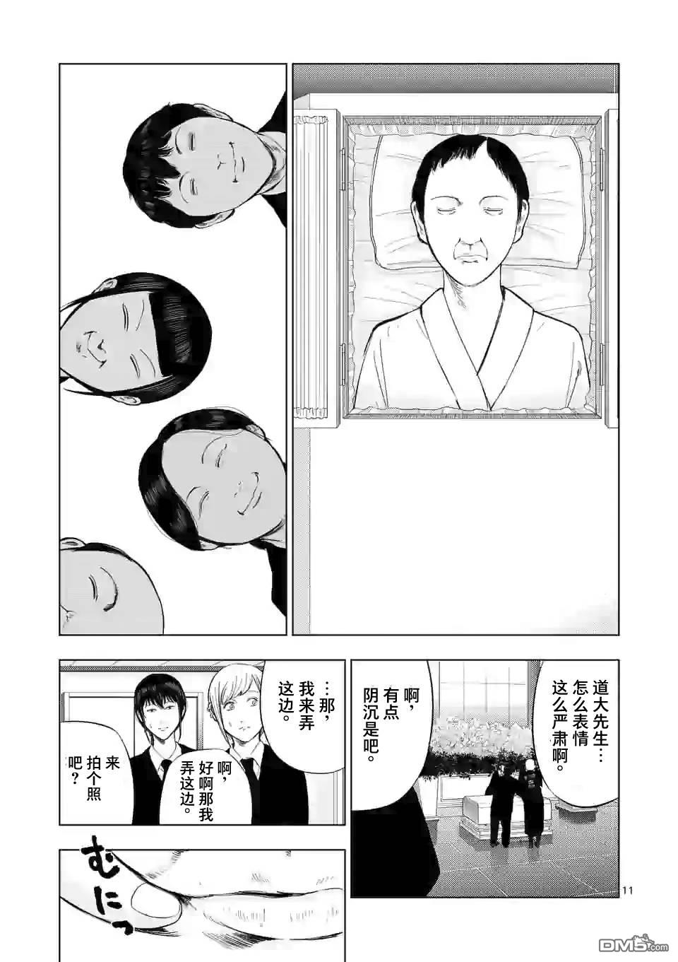 灰色兼职：逃亡禁止第51话