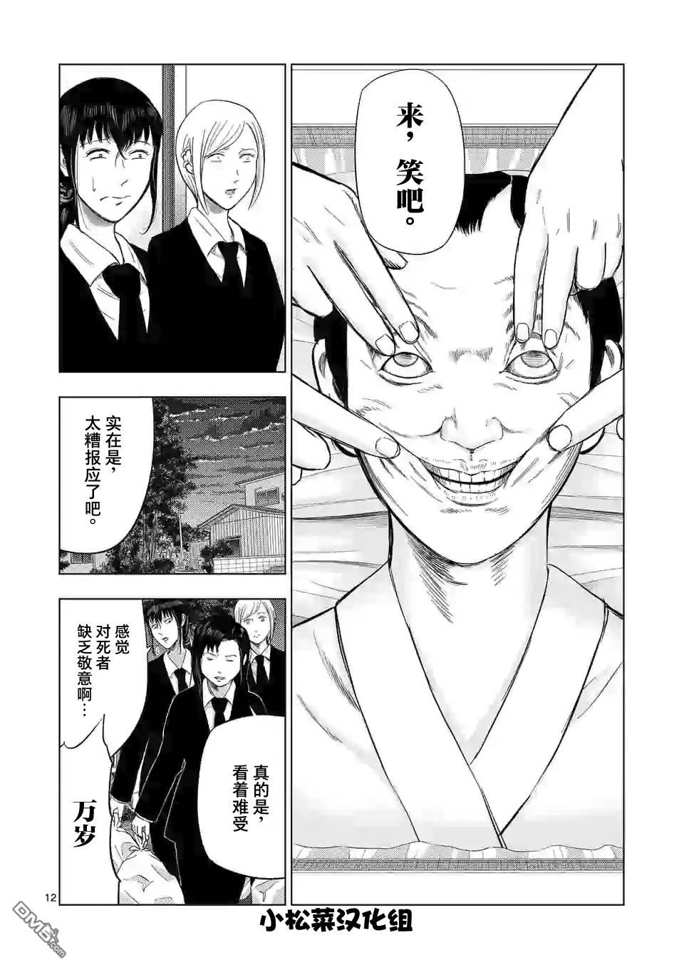 灰色兼职：逃亡禁止第51话