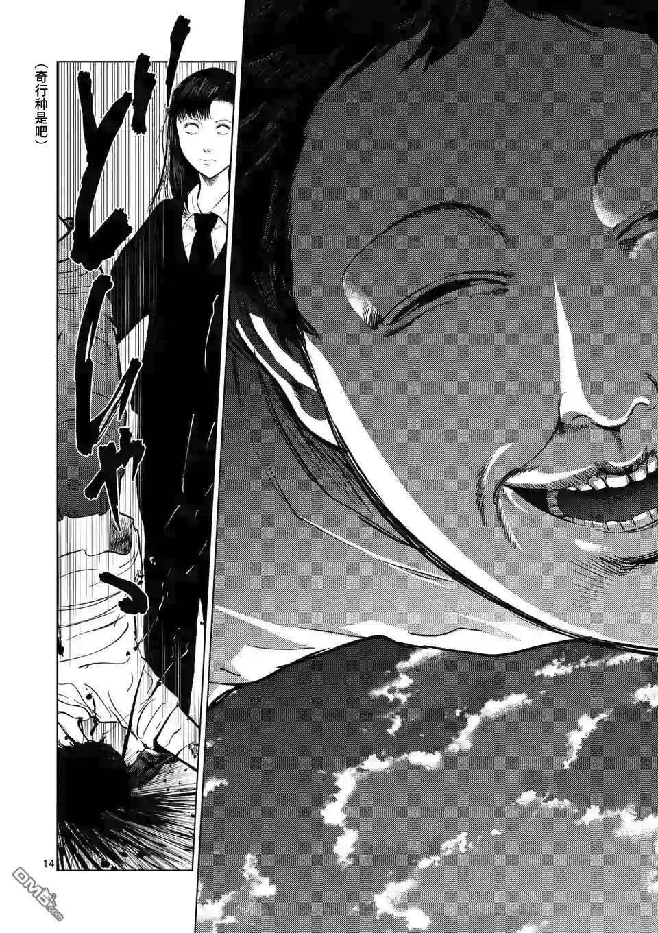 灰色兼职：逃亡禁止第51话