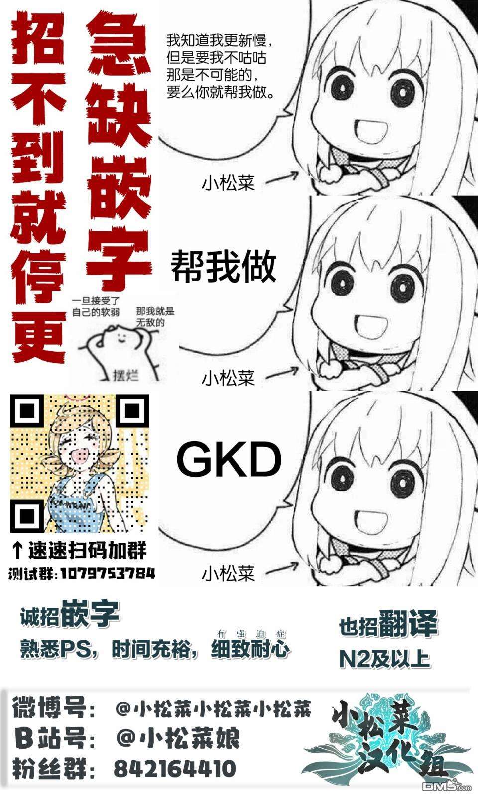灰色兼职：逃亡禁止第51话