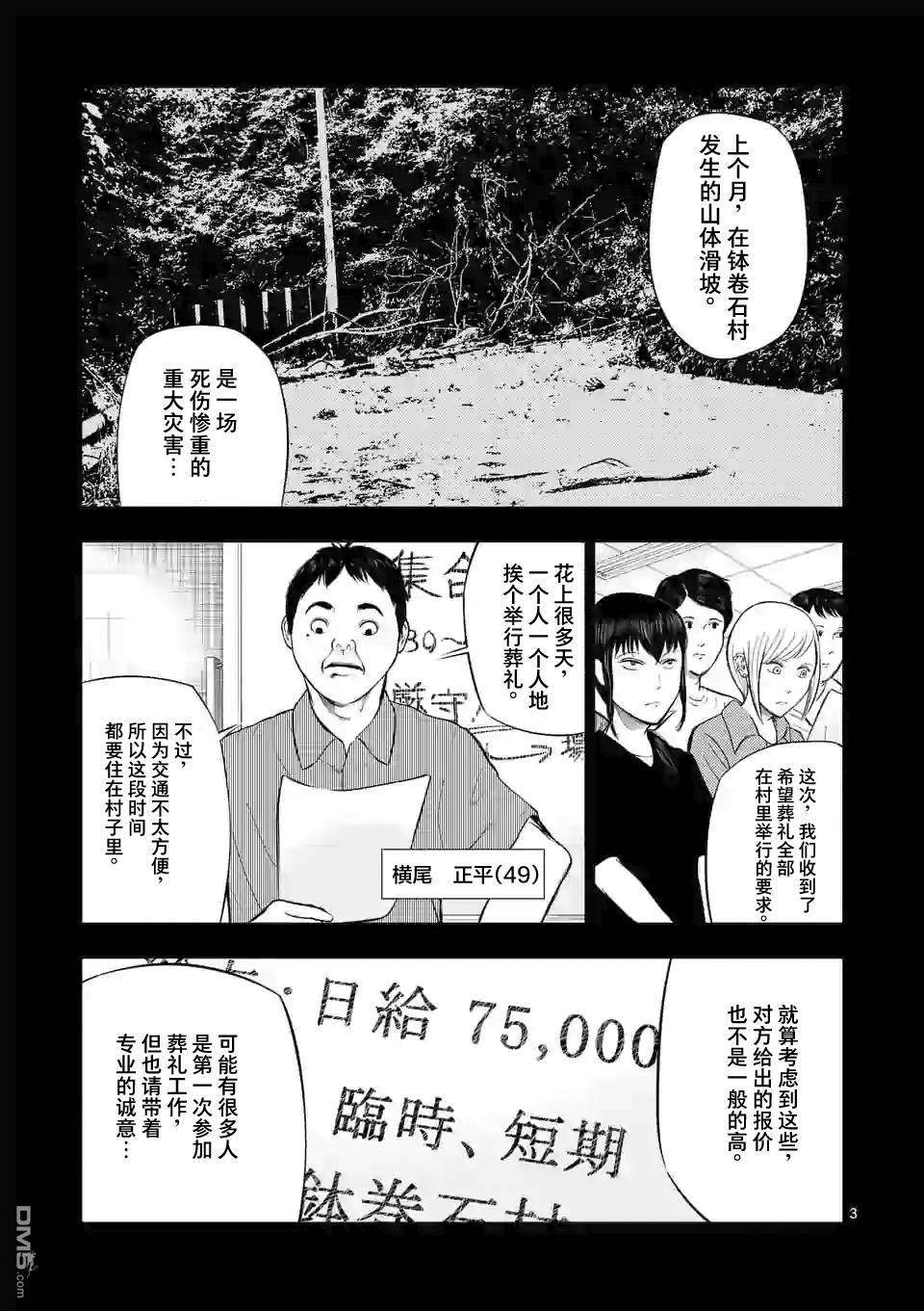 灰色兼职：逃亡禁止第51话