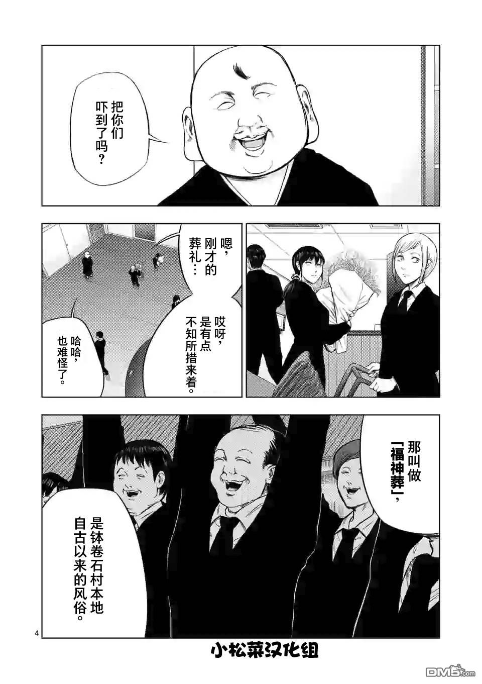 灰色兼职：逃亡禁止第51话
