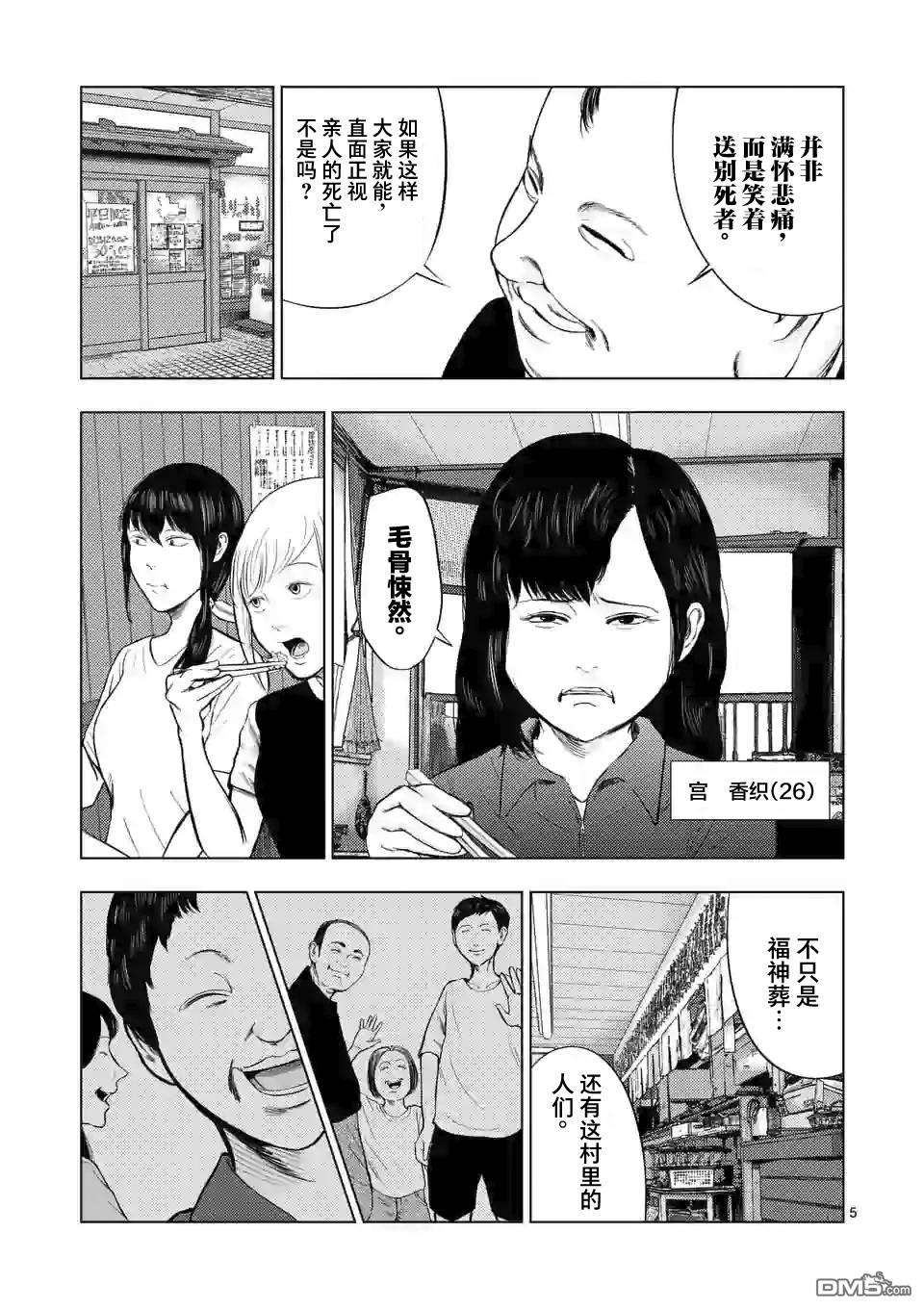 灰色兼职：逃亡禁止第51话