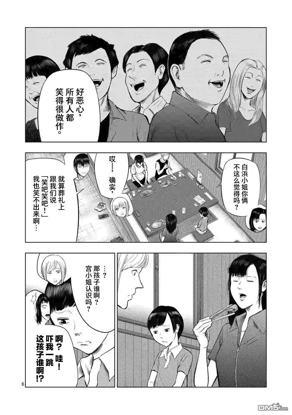 灰色兼职：逃亡禁止第51话