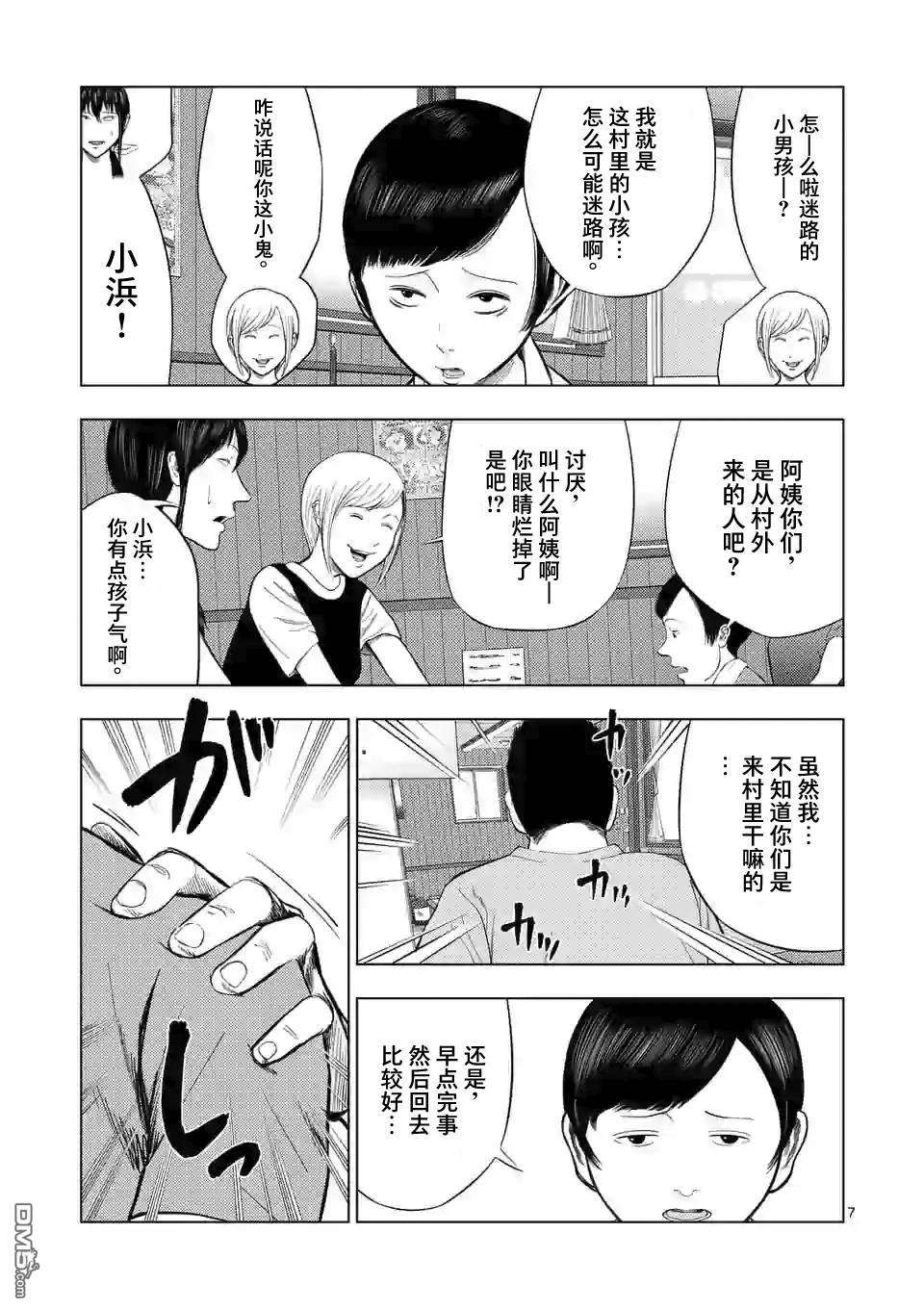灰色兼职：逃亡禁止第51话
