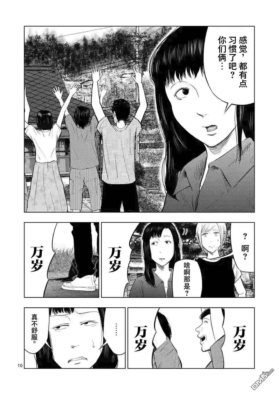 灰色兼职：逃亡禁止第51话