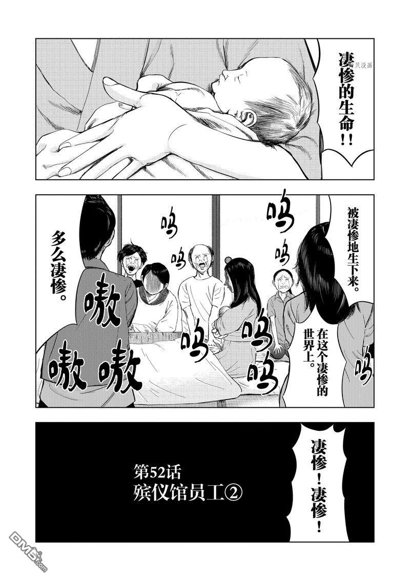 灰色兼职：逃亡禁止第52话