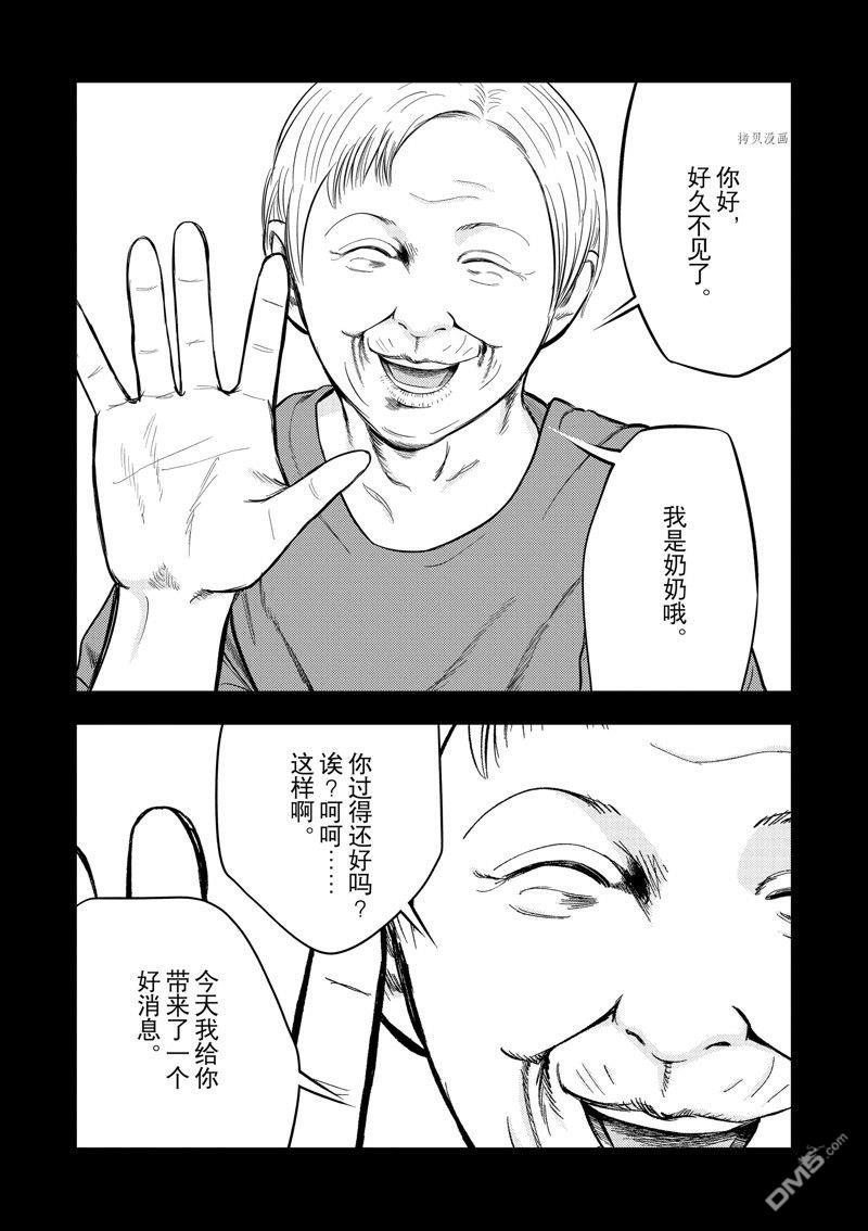 灰色兼职：逃亡禁止第52话
