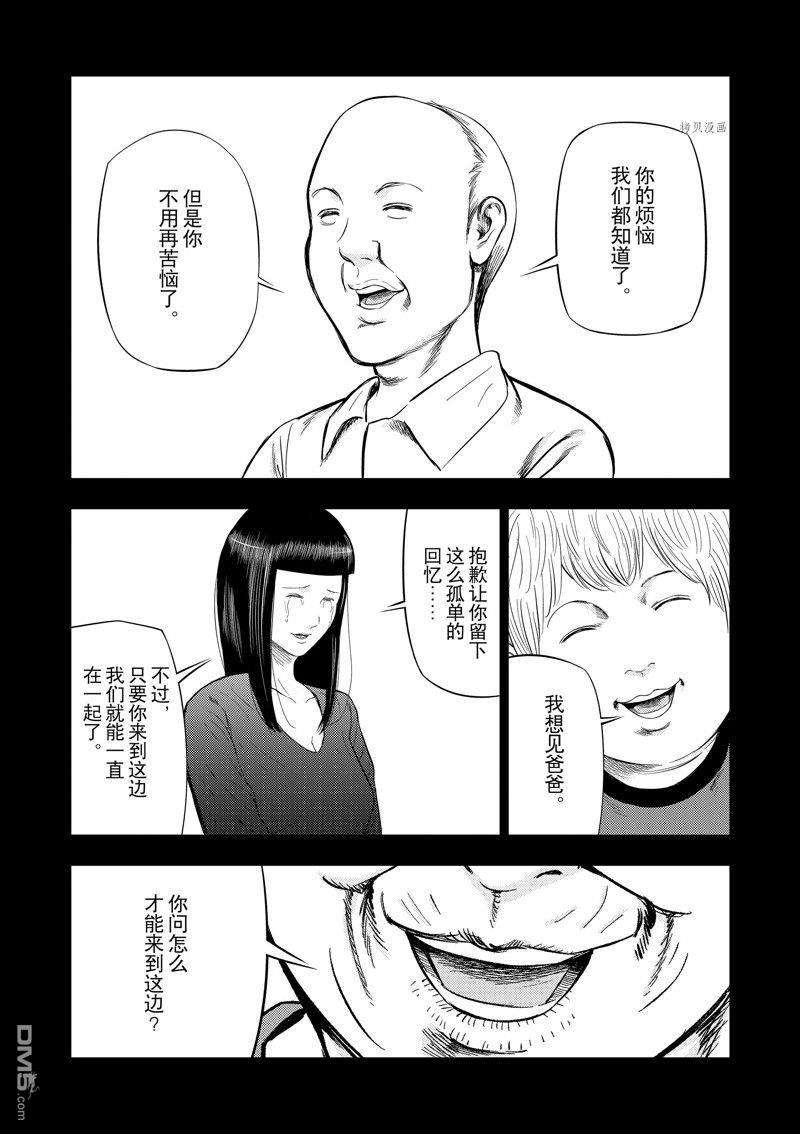 灰色兼职：逃亡禁止第52话