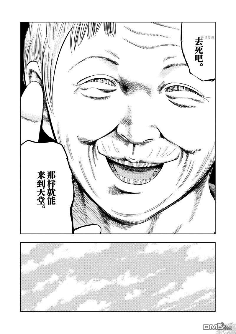 灰色兼职：逃亡禁止第52话