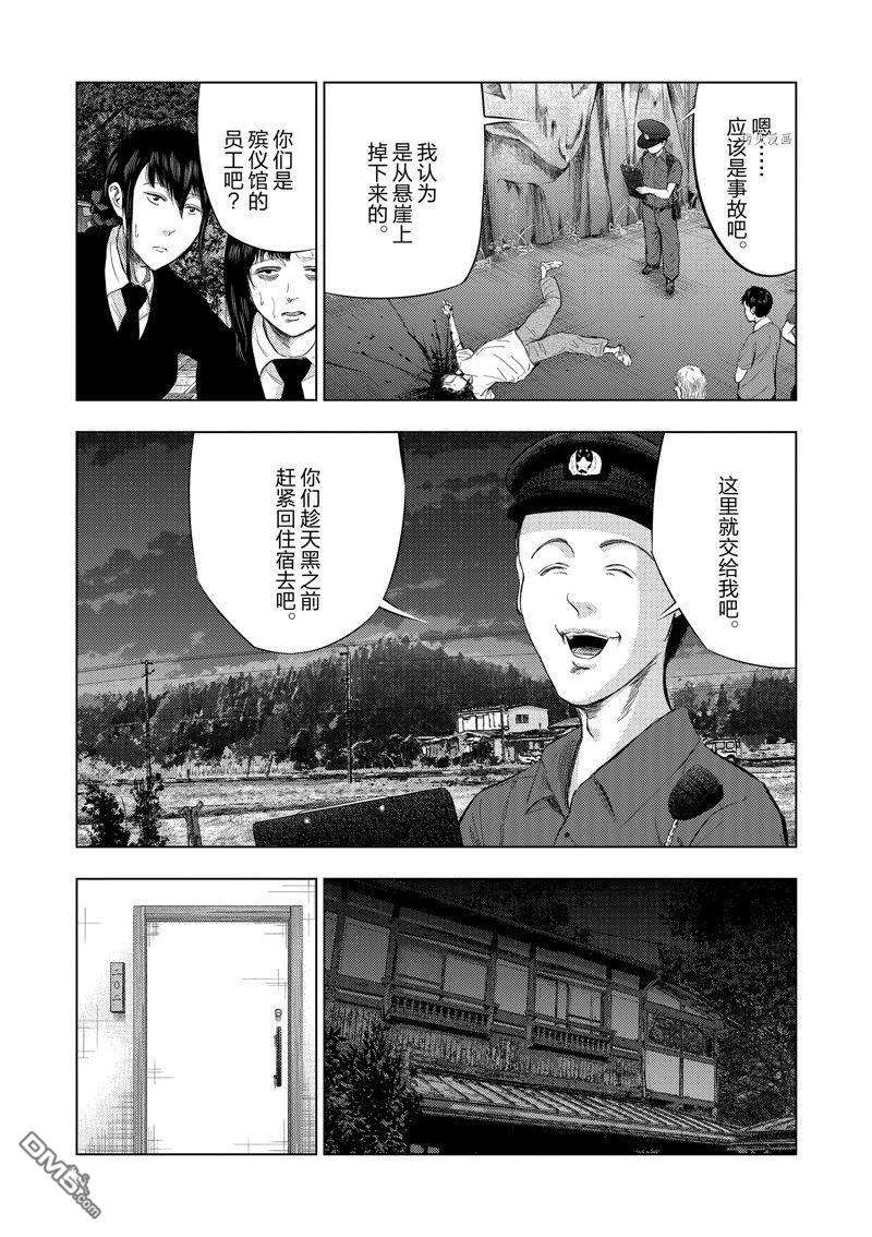 灰色兼职：逃亡禁止第52话
