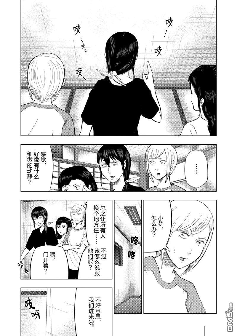 灰色兼职：逃亡禁止第52话