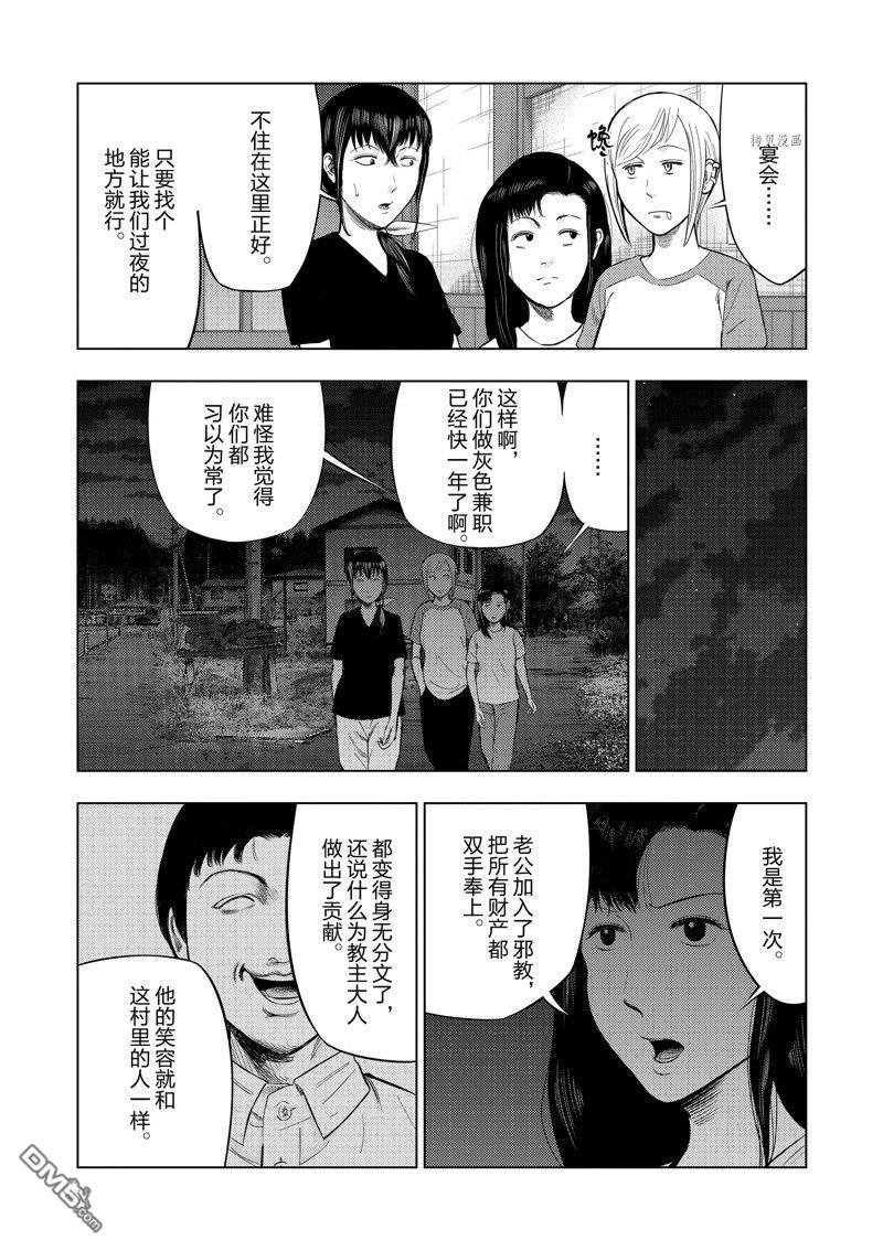 灰色兼职：逃亡禁止第52话