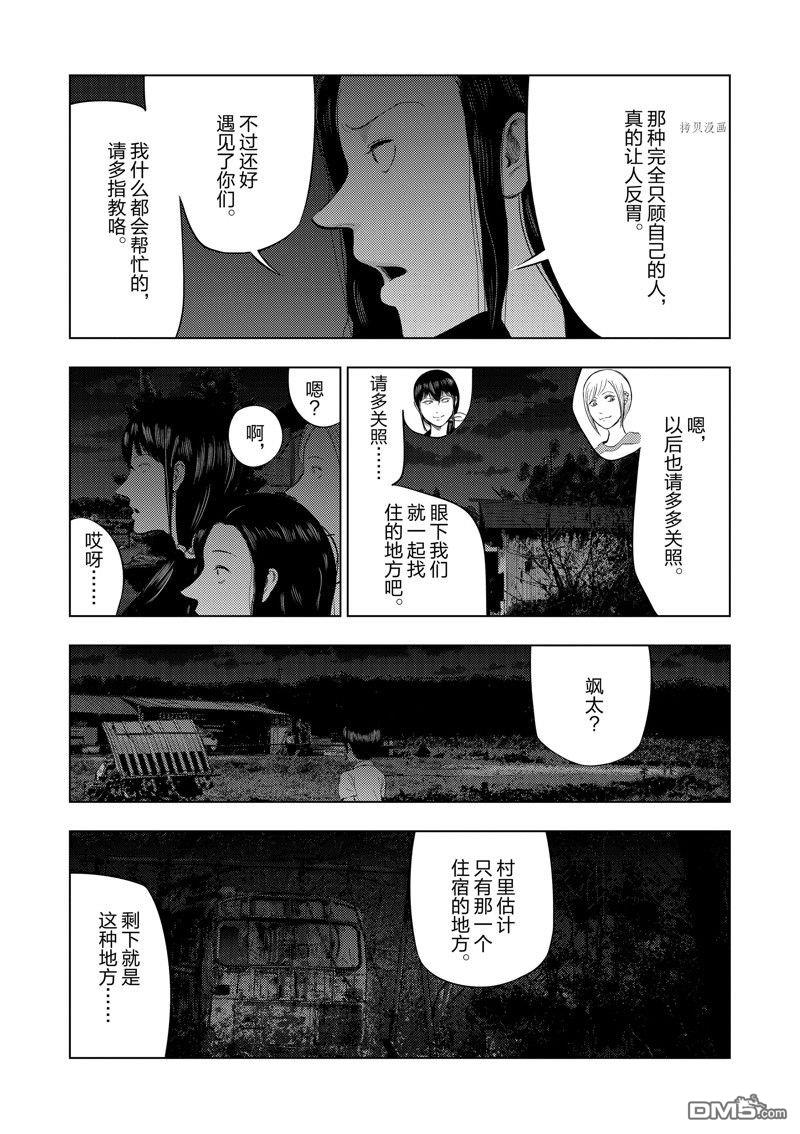 灰色兼职：逃亡禁止第52话