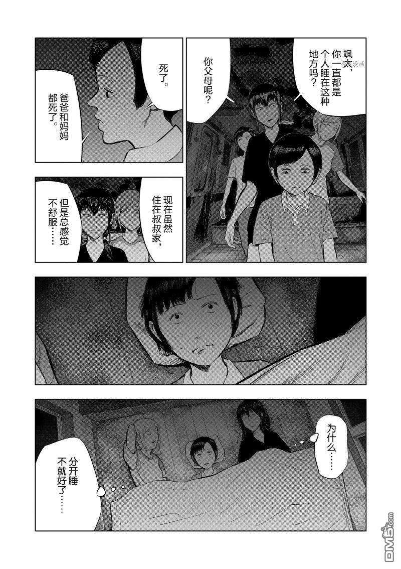 灰色兼职：逃亡禁止第52话