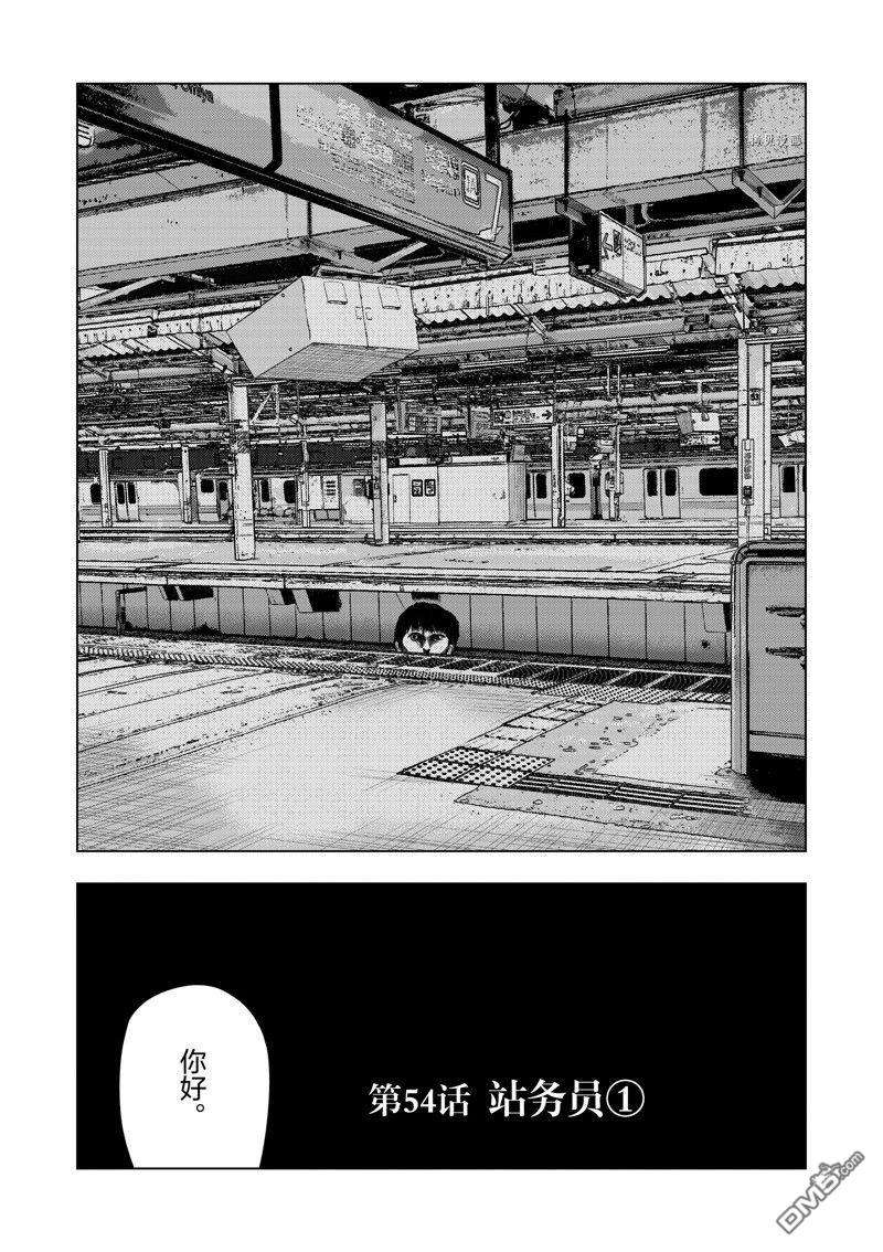 灰色兼职：逃亡禁止第54话