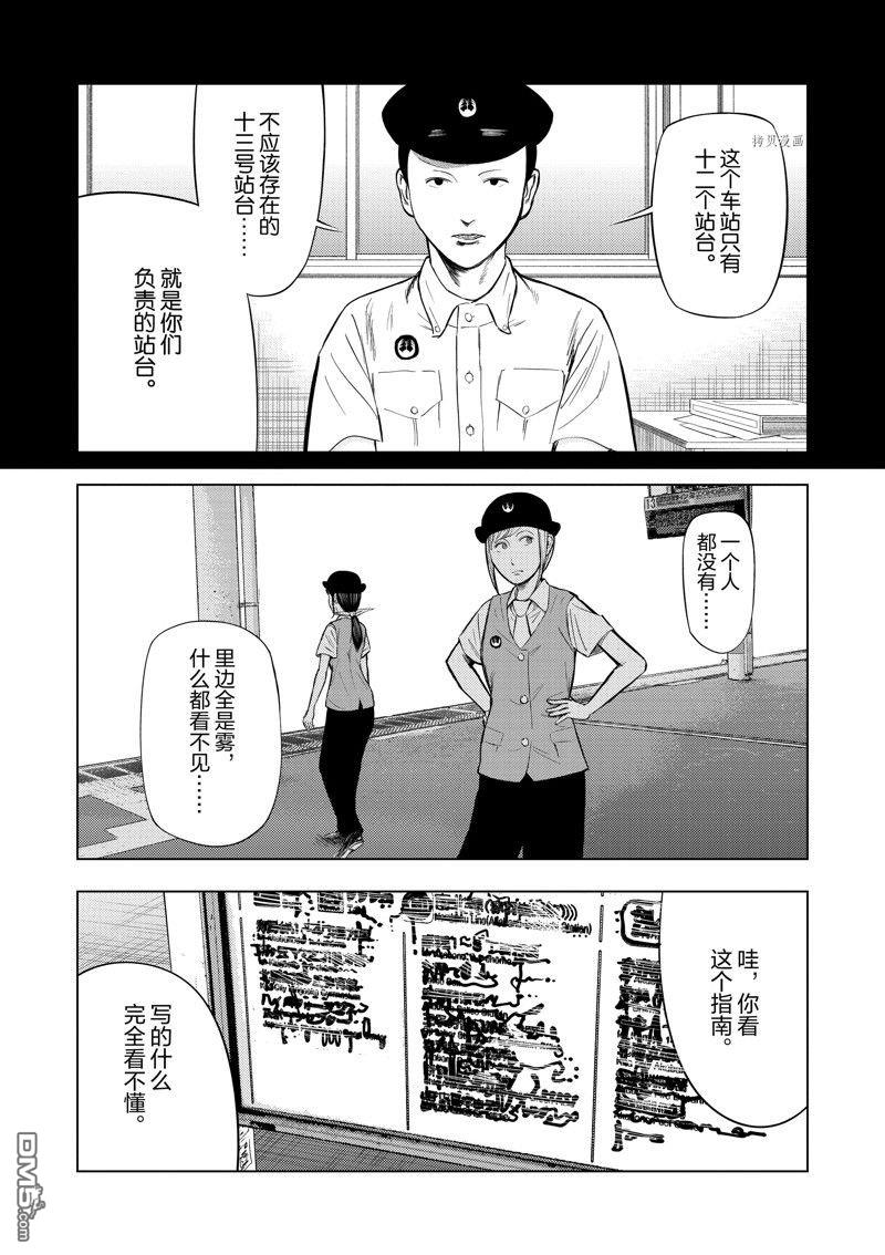 灰色兼职：逃亡禁止第54话