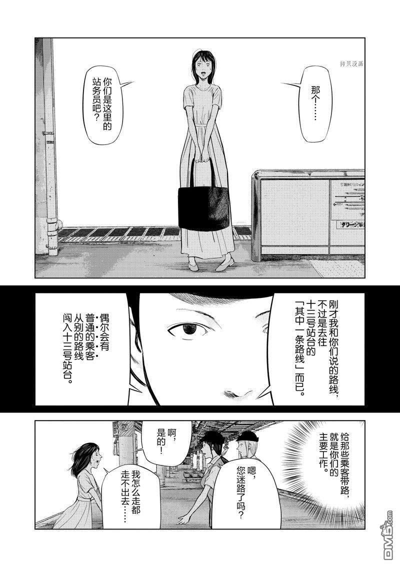 灰色兼职：逃亡禁止第54话