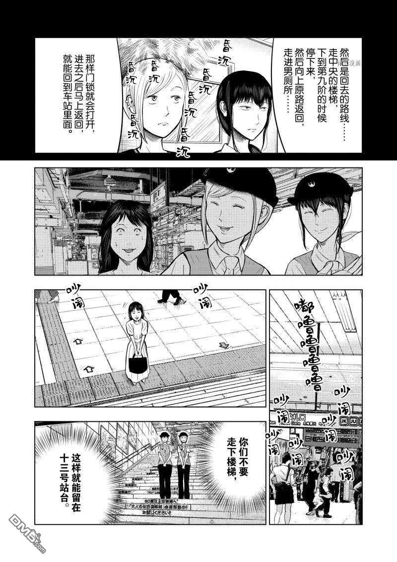 灰色兼职：逃亡禁止第54话