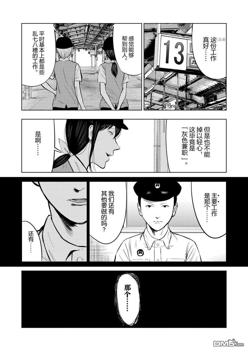 灰色兼职：逃亡禁止第54话