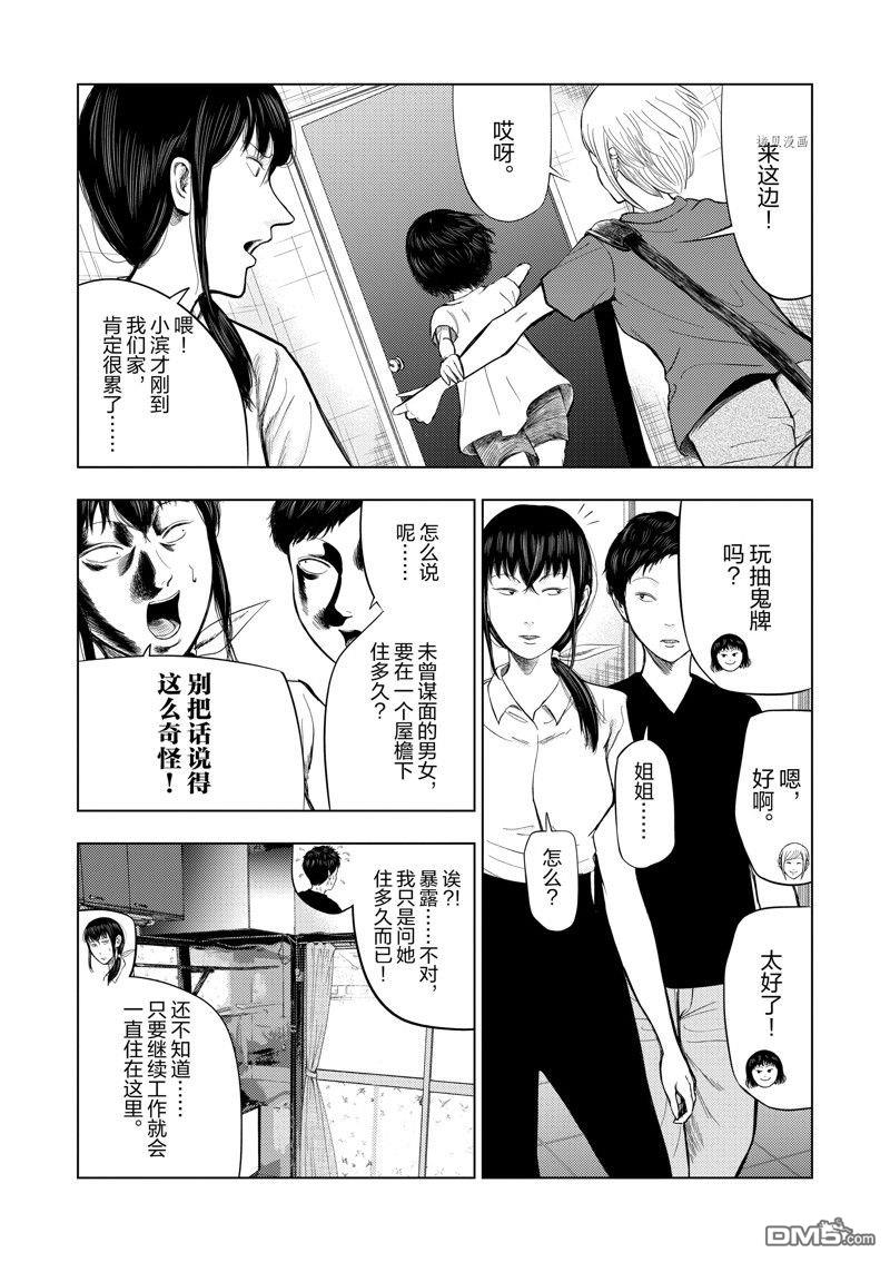 灰色兼职：逃亡禁止第54话