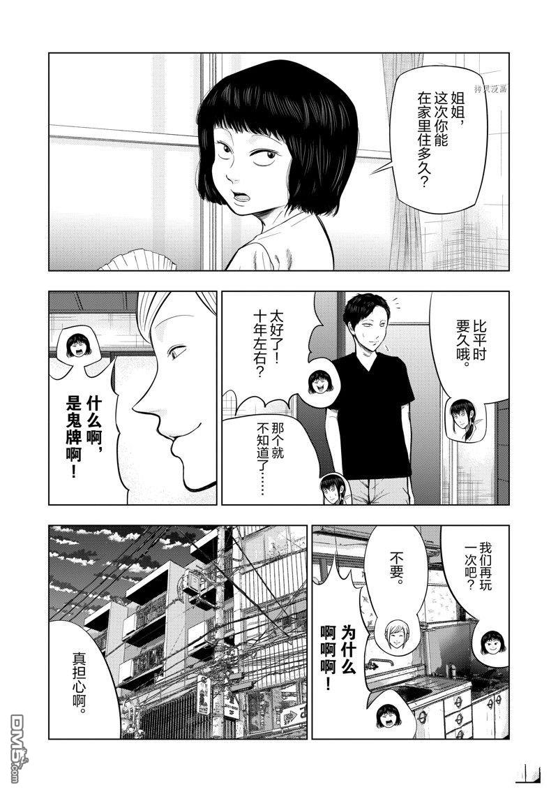灰色兼职：逃亡禁止第54话