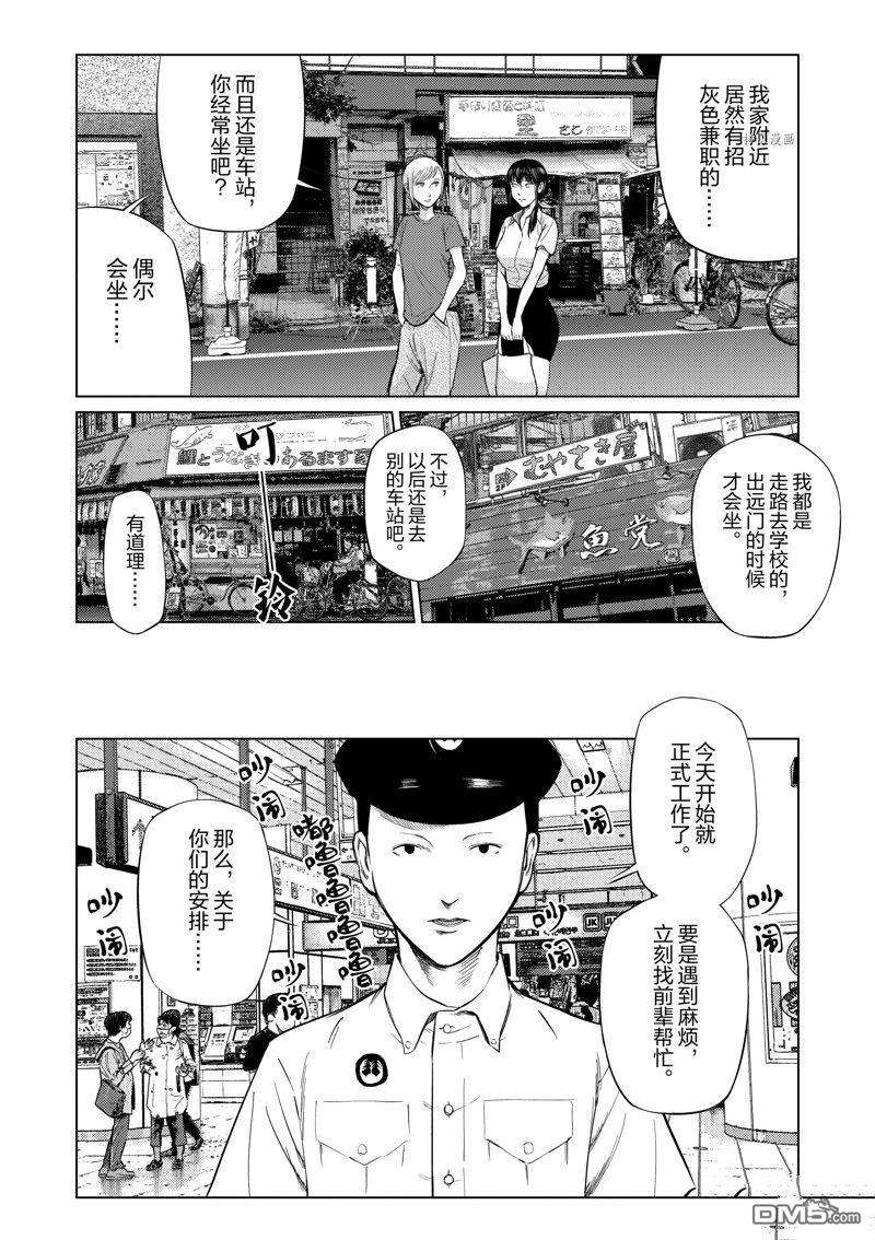 灰色兼职：逃亡禁止第54话