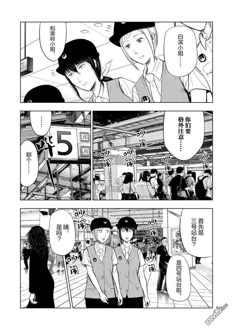 灰色兼职：逃亡禁止第54话