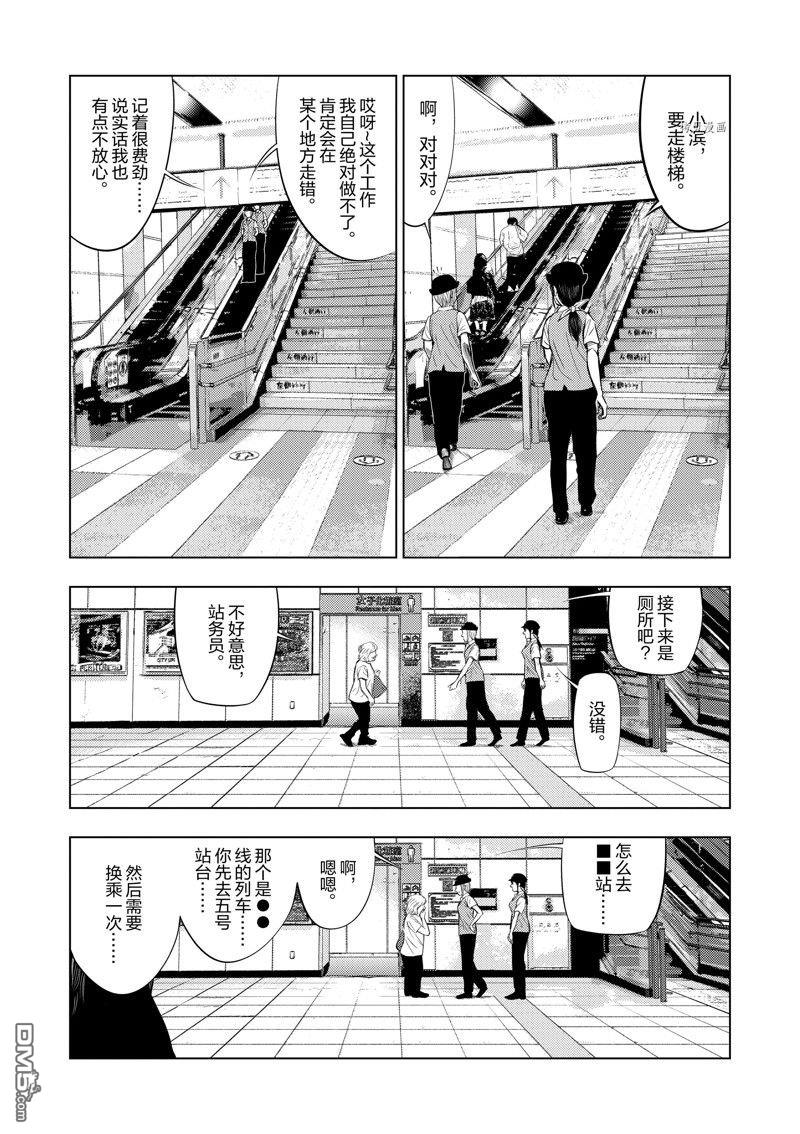 灰色兼职：逃亡禁止第54话