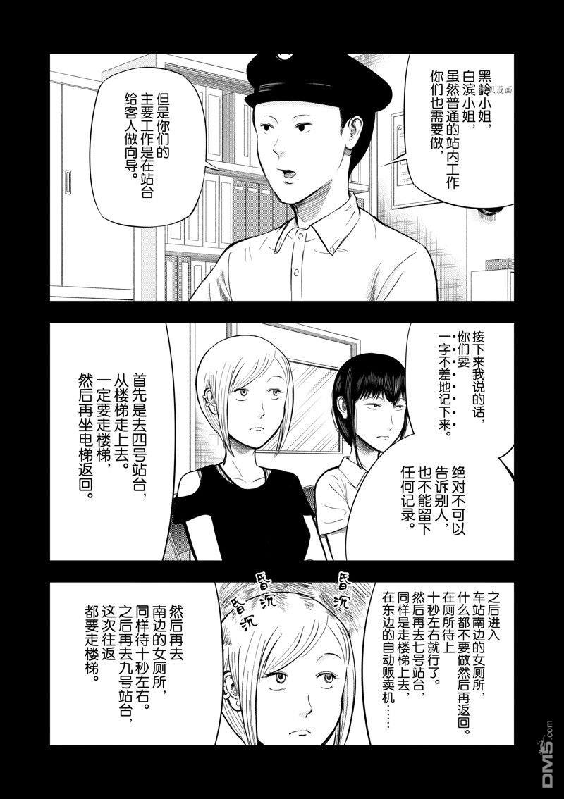 灰色兼职：逃亡禁止第54话