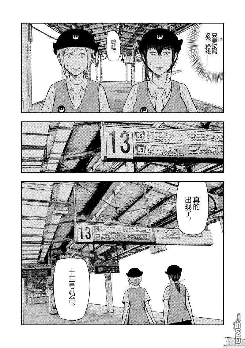 灰色兼职：逃亡禁止第54话
