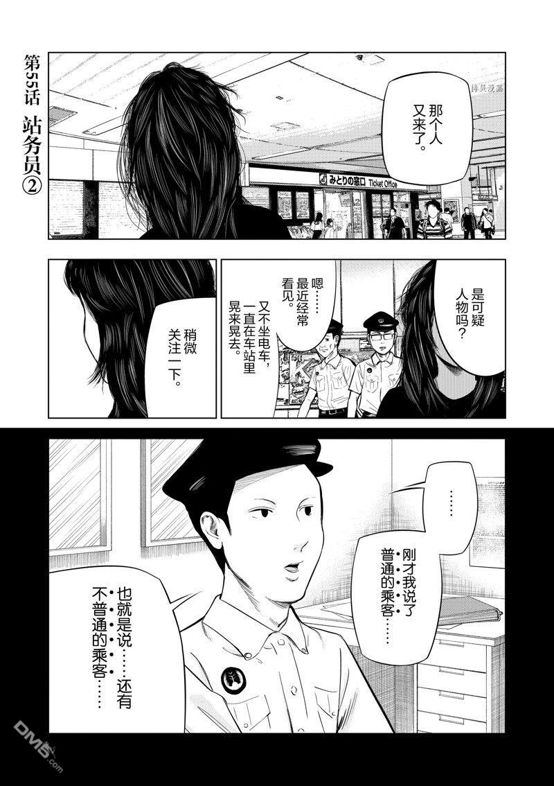 灰色兼职：逃亡禁止第55话