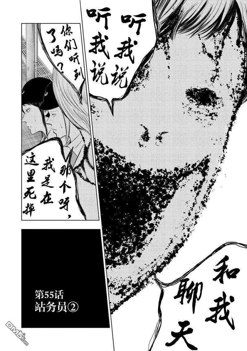 灰色兼职：逃亡禁止第55话