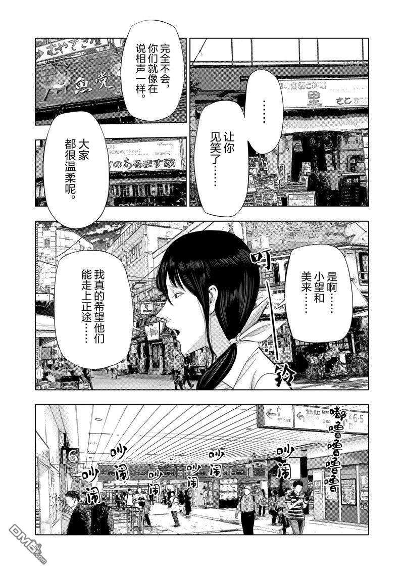 灰色兼职：逃亡禁止第55话