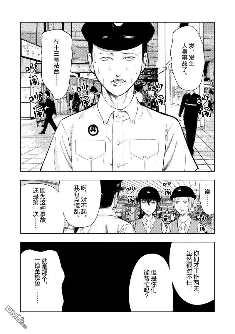 灰色兼职：逃亡禁止第55话