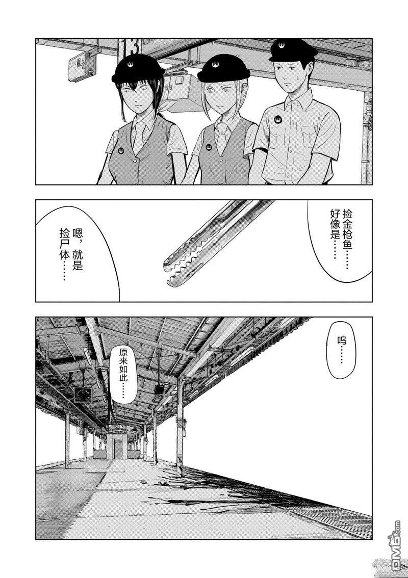 灰色兼职：逃亡禁止第55话