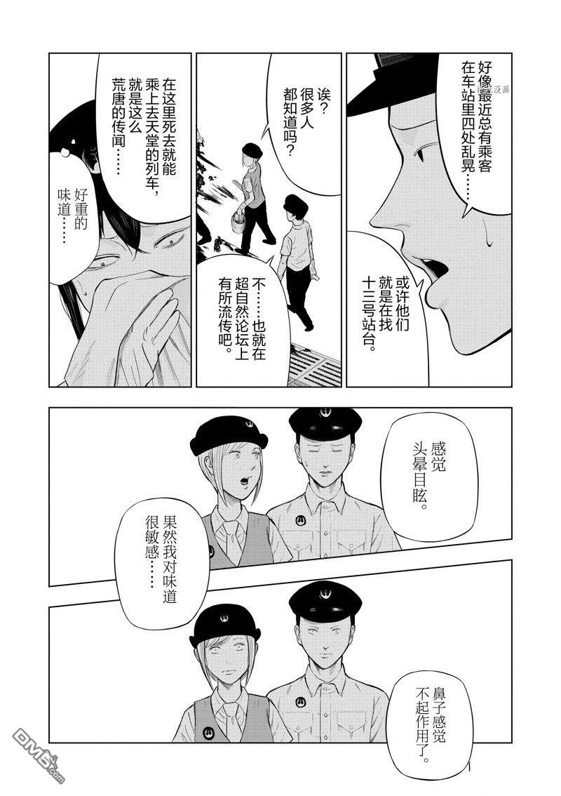 灰色兼职：逃亡禁止第55话