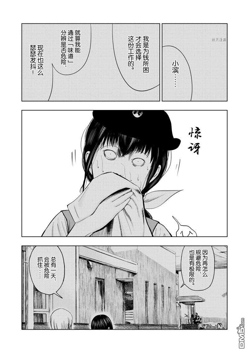 灰色兼职：逃亡禁止第55话